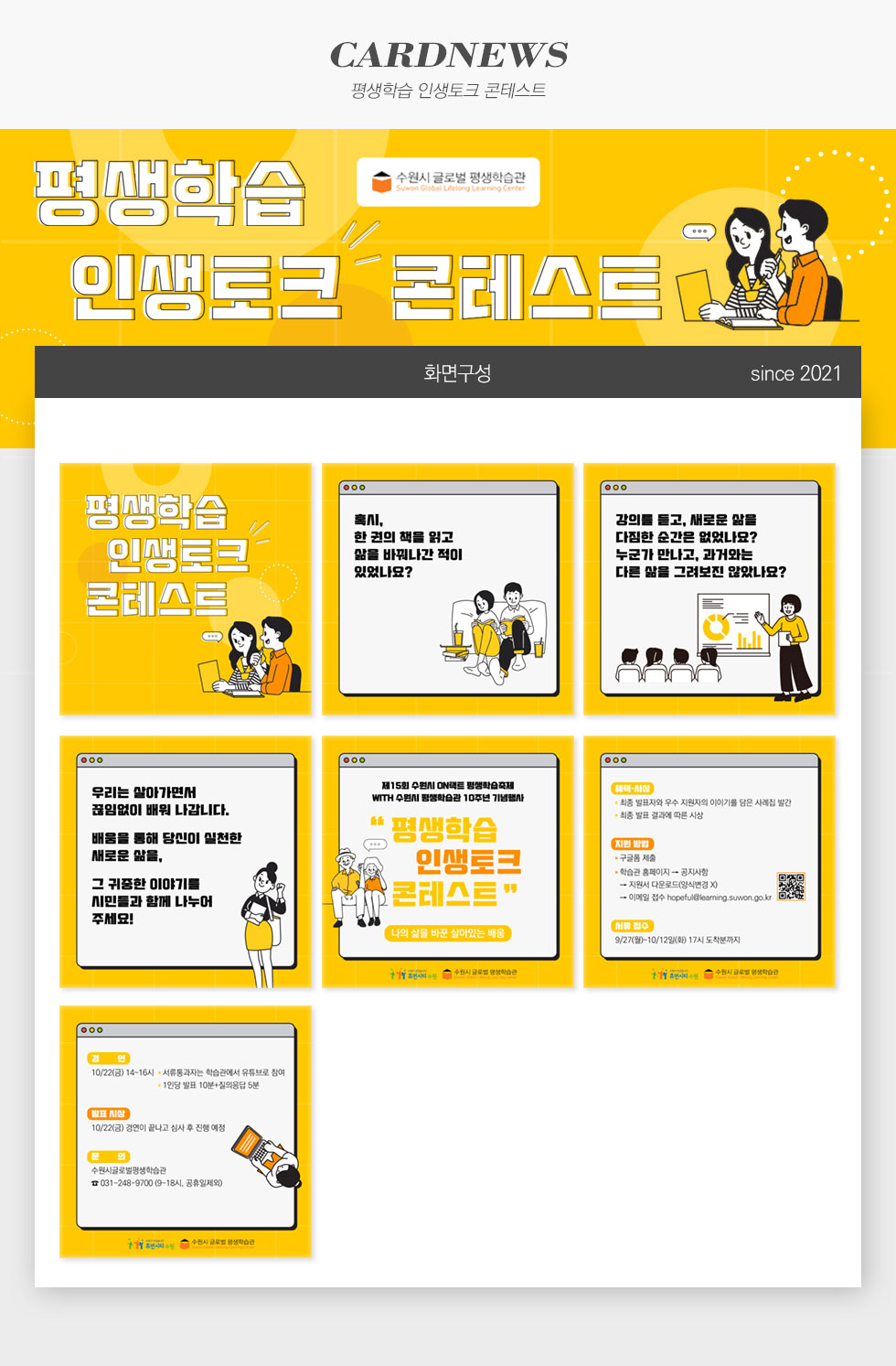 평생학습 인생토크 콘테스트