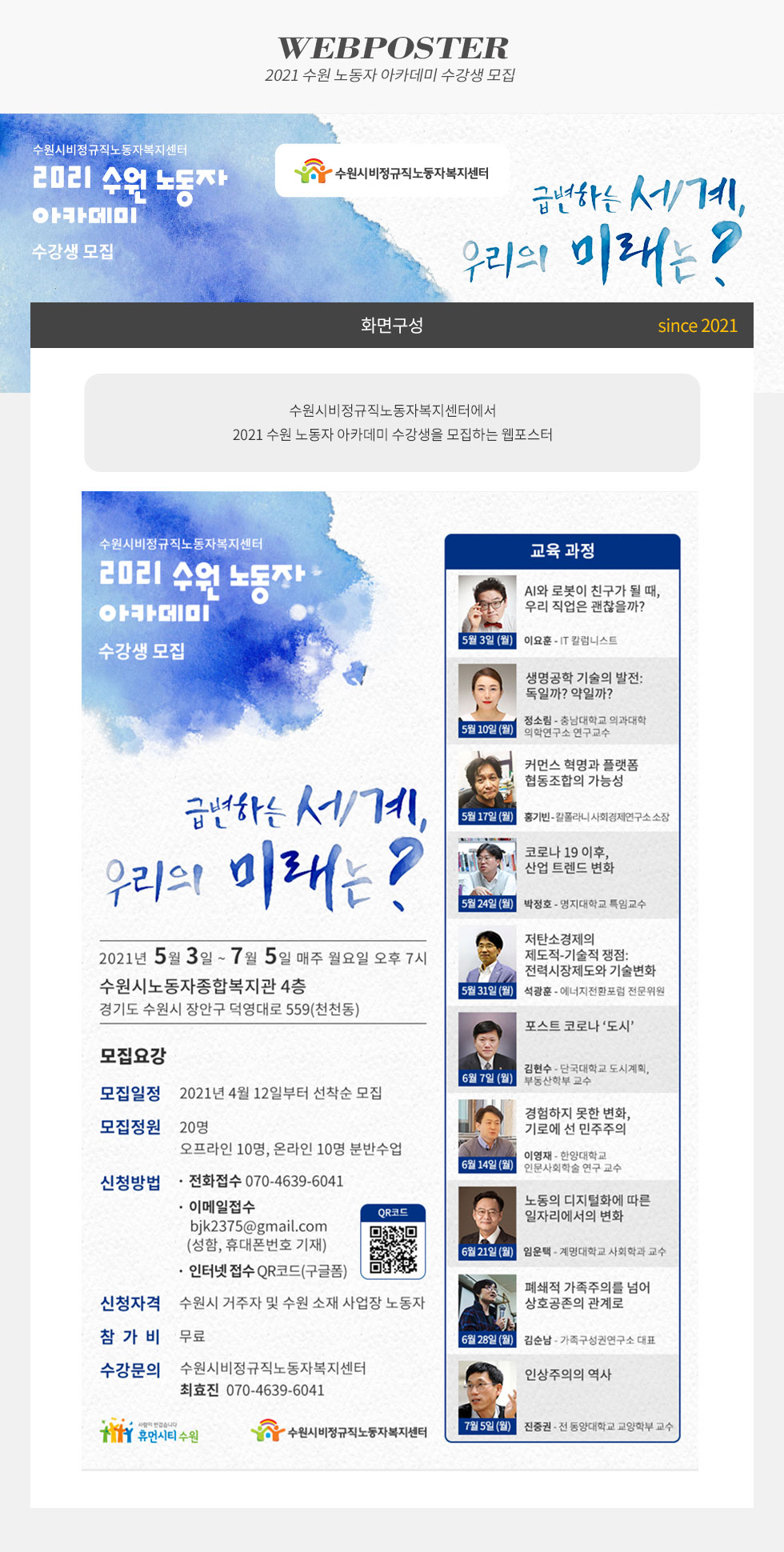 2021 수원 노동자 아카데미