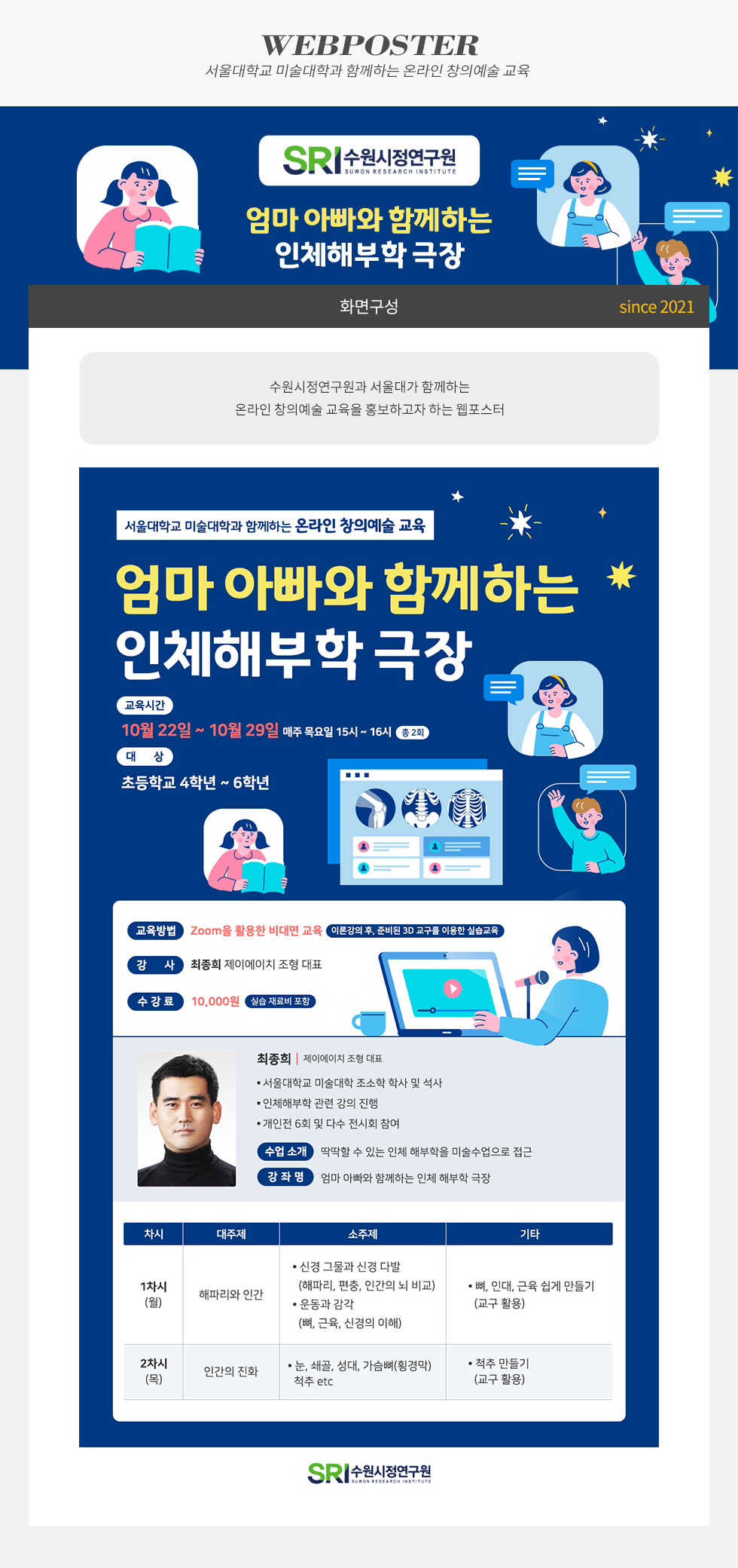 서울대학교 미술대학과 함께하는 온라인 창의예술 교육