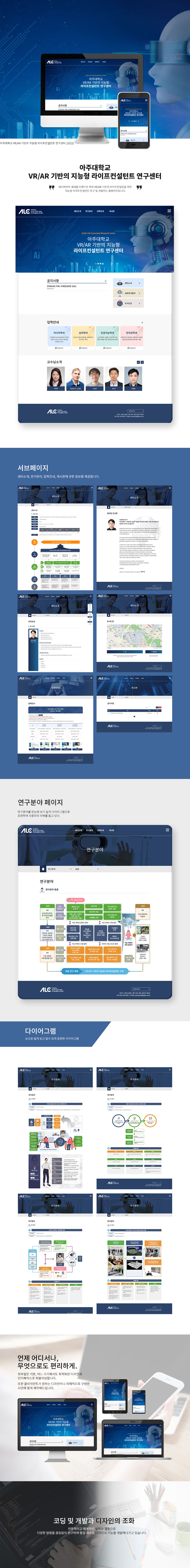 아주대학교 VR/AR 기반의 지능형 라이프컨설턴트 연구센터