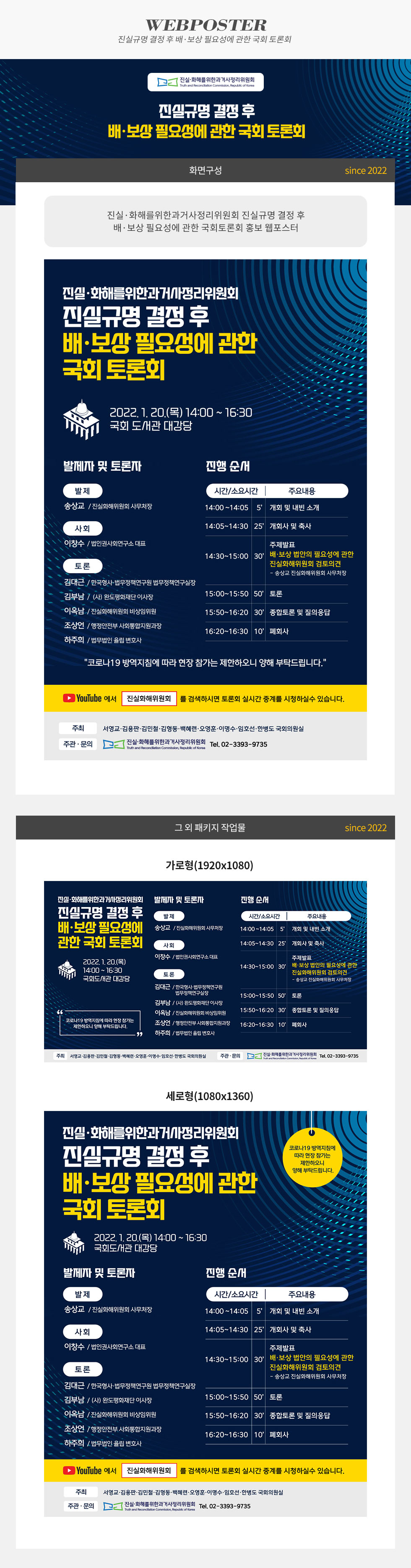 진실·화해를위한과거사정리위원회 진실규명 결정 후 배·보상 필요성에 관한 국회 토론회