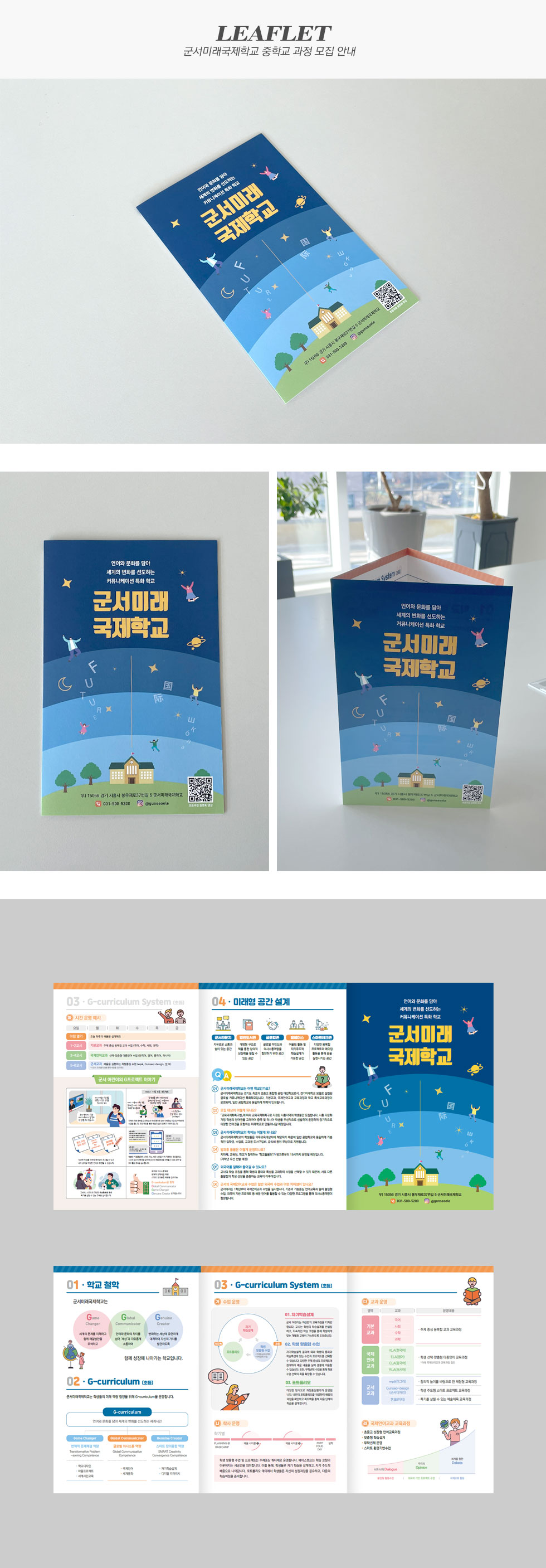 군서미래국제학교 중학교 과정 모집 안내