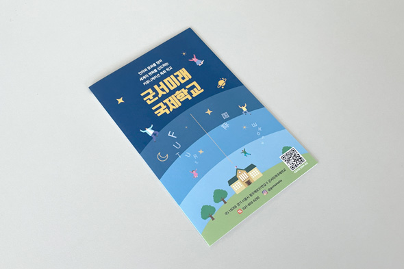 군서미래국제학교 중학교 과정 모집 안내