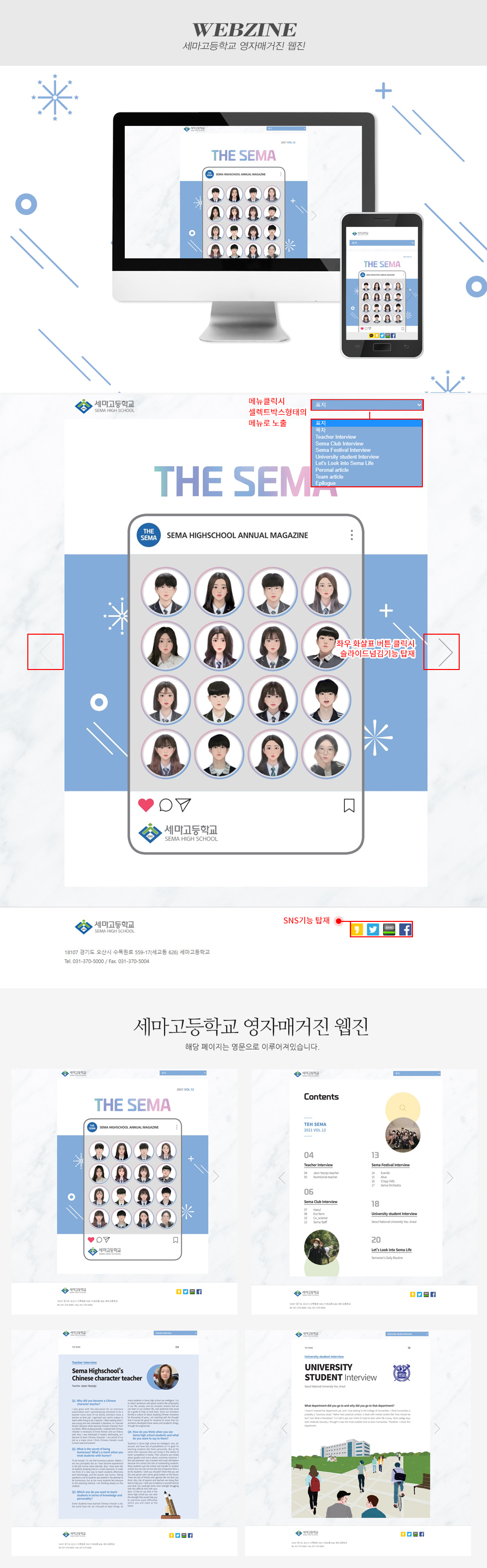 세마고등학교 영자매거진 웹진