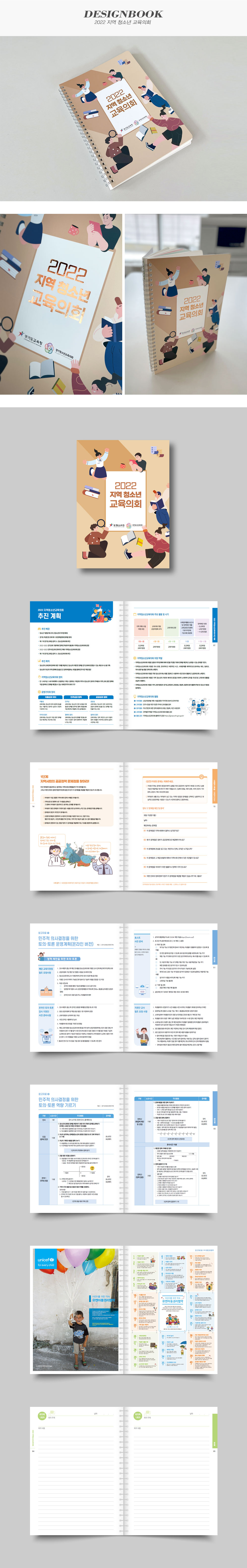 2022 지역 청소년 교육의회