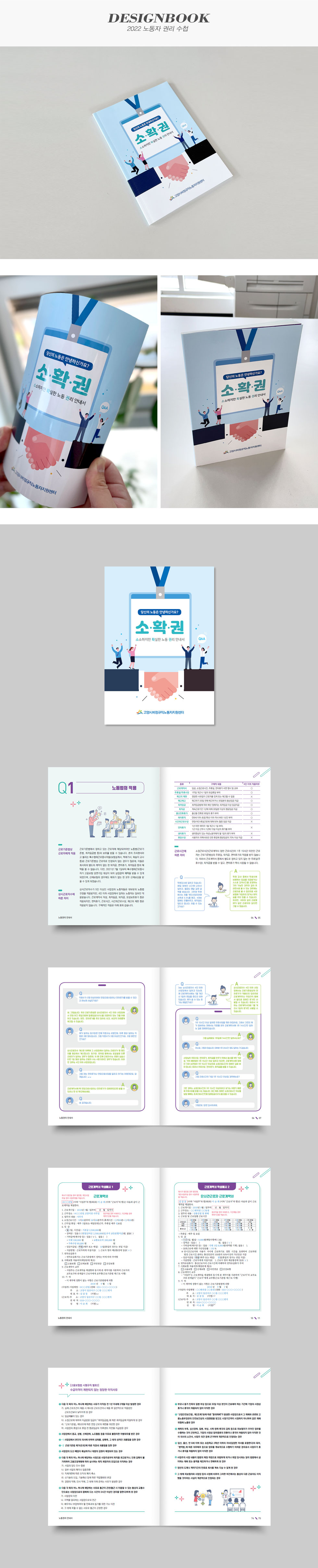 2022 노동자 권리 수첩