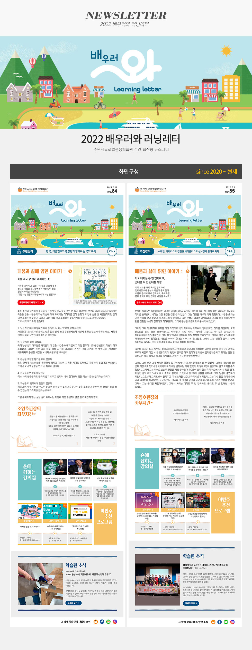 2022 배우러와~ 러닝레터