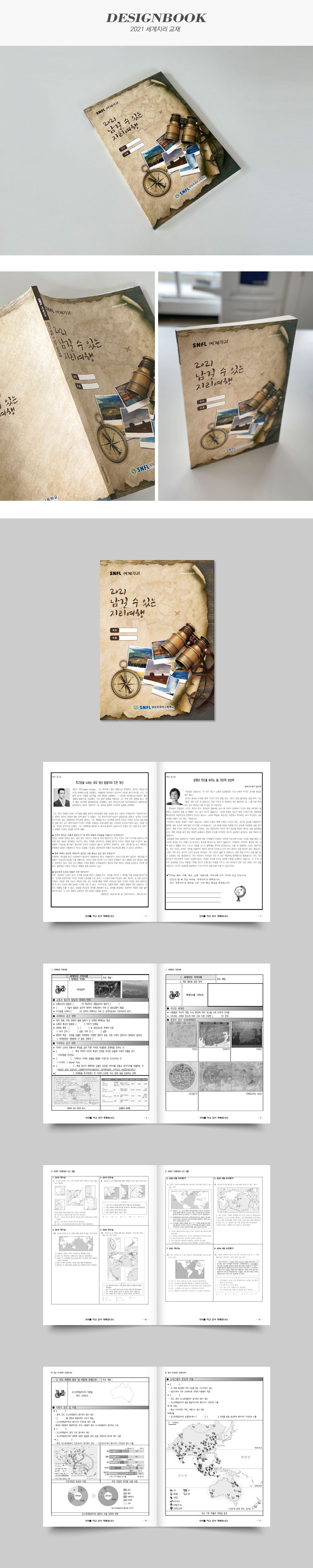 2021 세계지리 교재