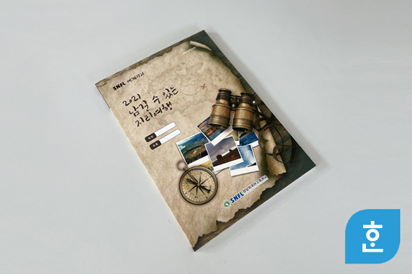 2021 세계지리 교재