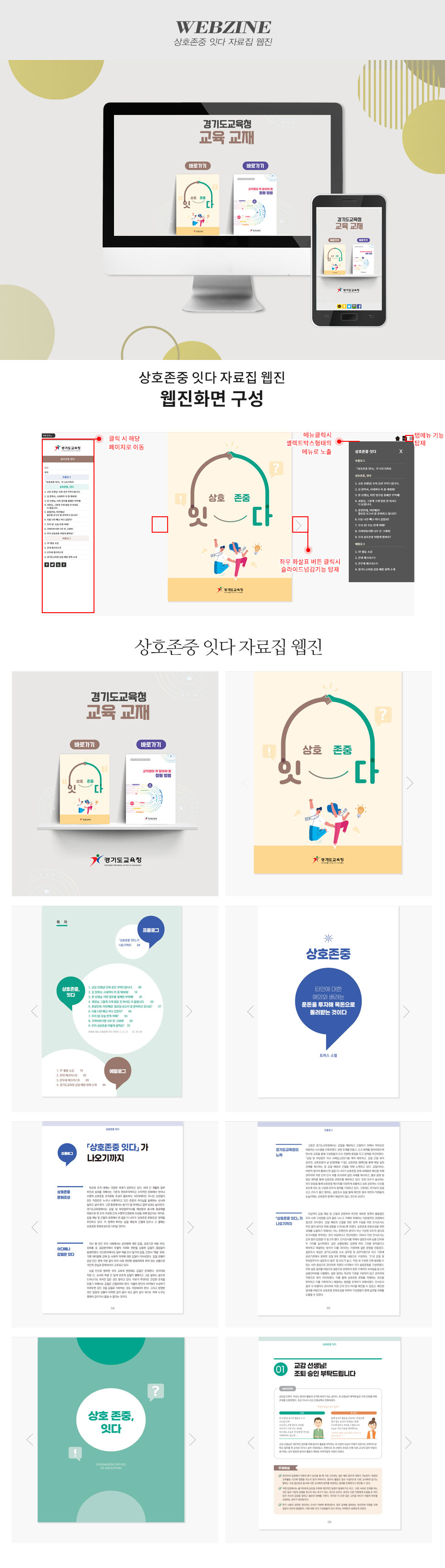 경기도교육청 상호존중 잇다 자료집