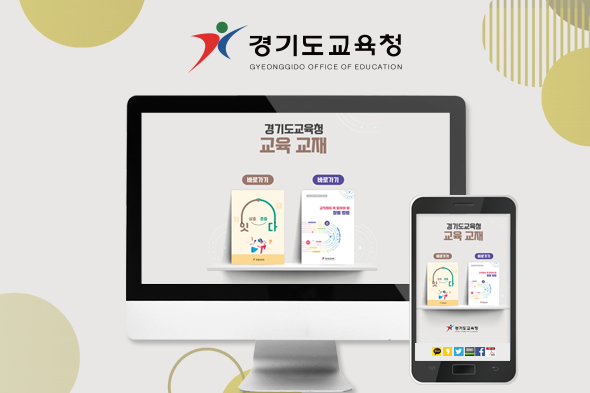 경기도교육청 상호존중 잇다 자료집