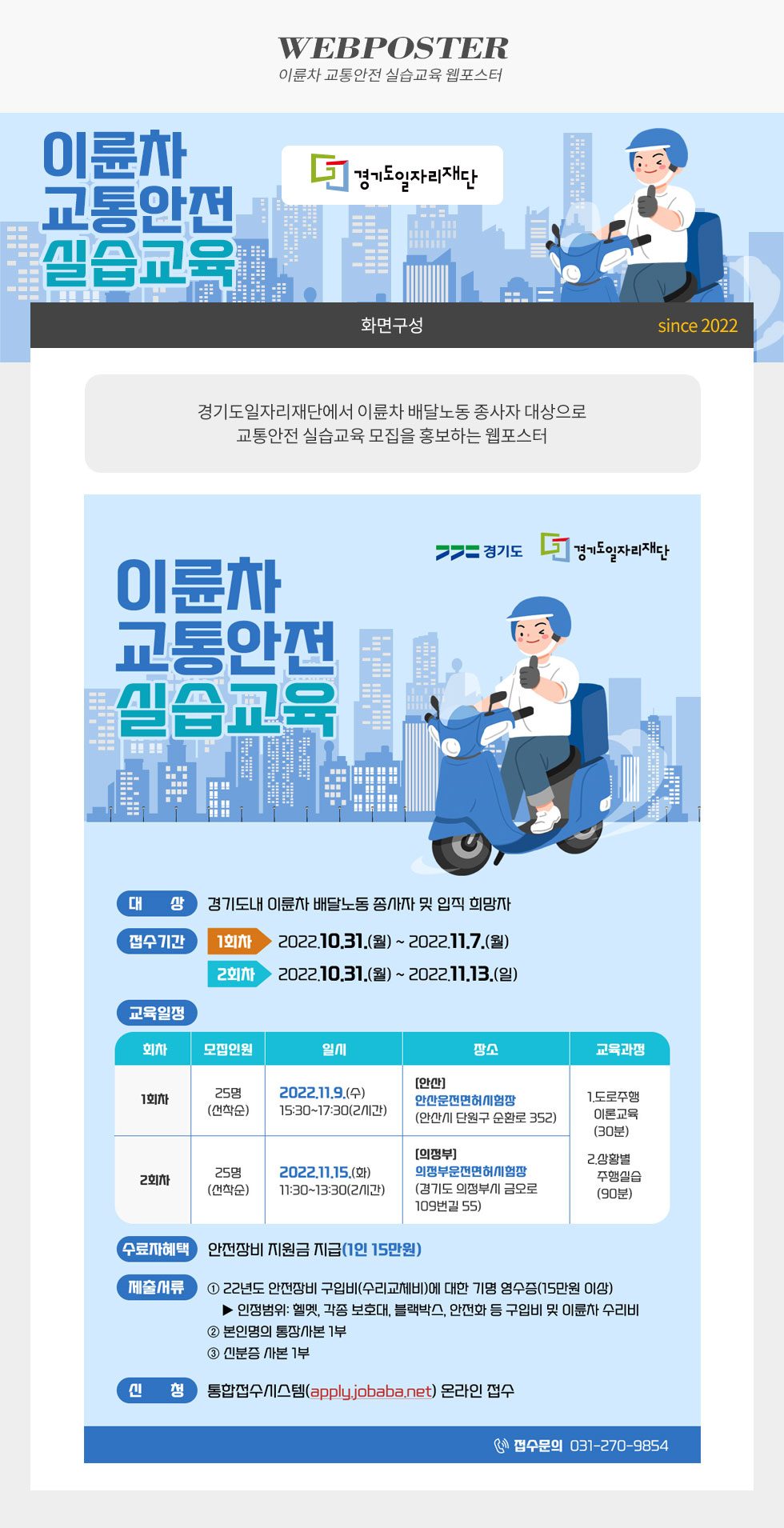 이륜차 교통안전 실습교육 웹포스터