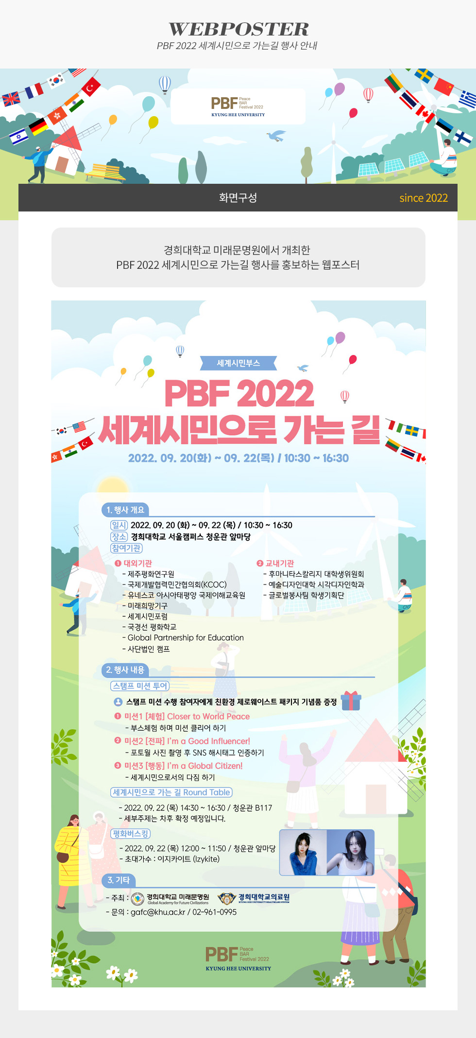 PBF 2022 세계시민으로 가는길