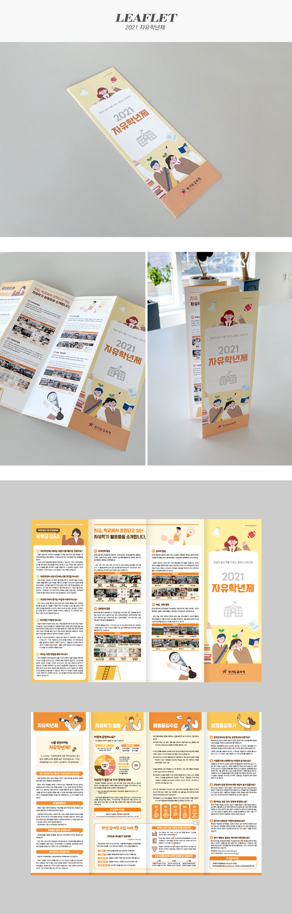 2021 자유학년제