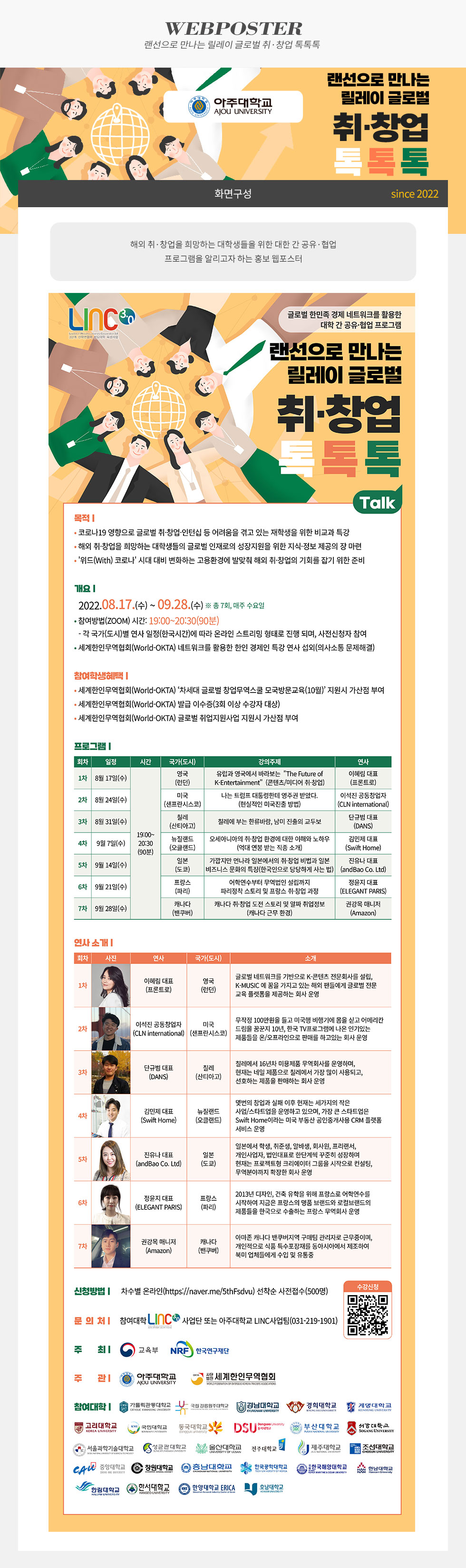 랜선으로 만나는 릴레이 글로벌 취·창업 톡톡톡