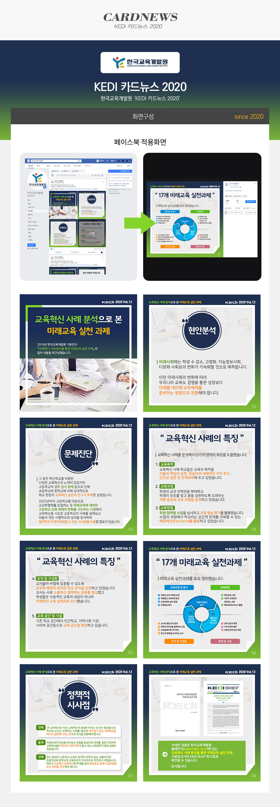 KEDI 카드뉴스 2020