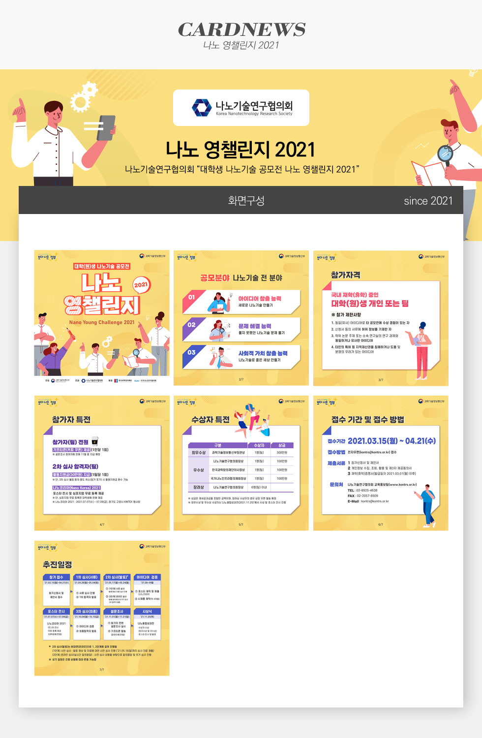 나노 영챌린지 2021