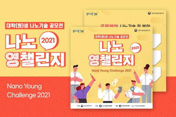 나노 영챌린지 2021
