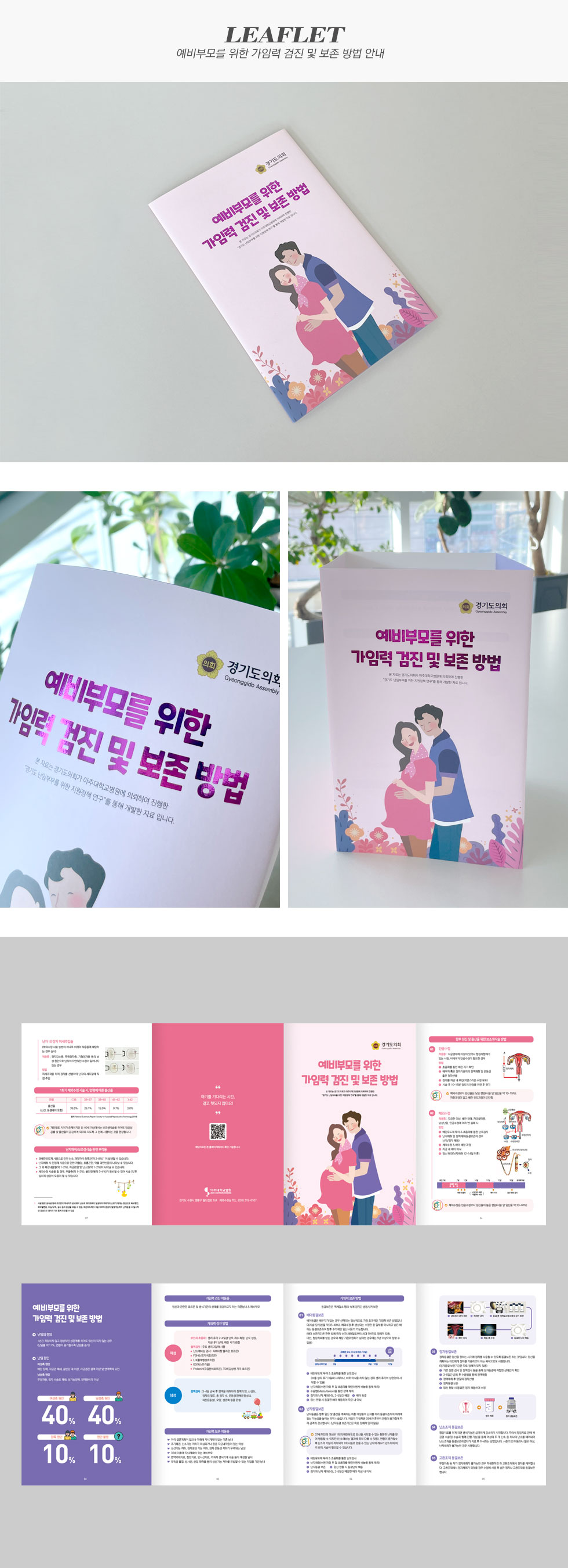 예비부모를 위한 가임력 검진 및 보존 방법안내