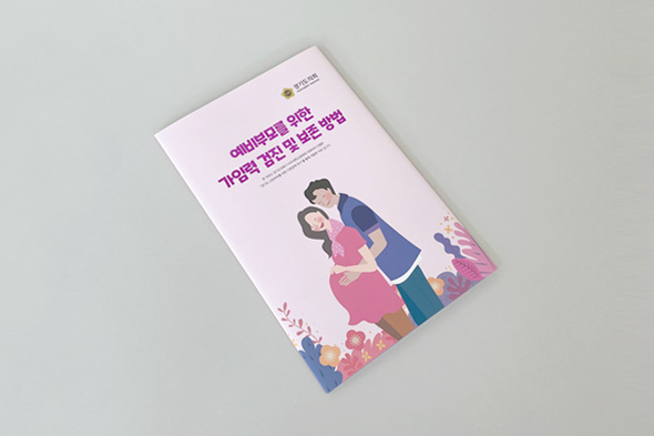 예비부모를 위한 가임력 검진 및 보존 방법안내