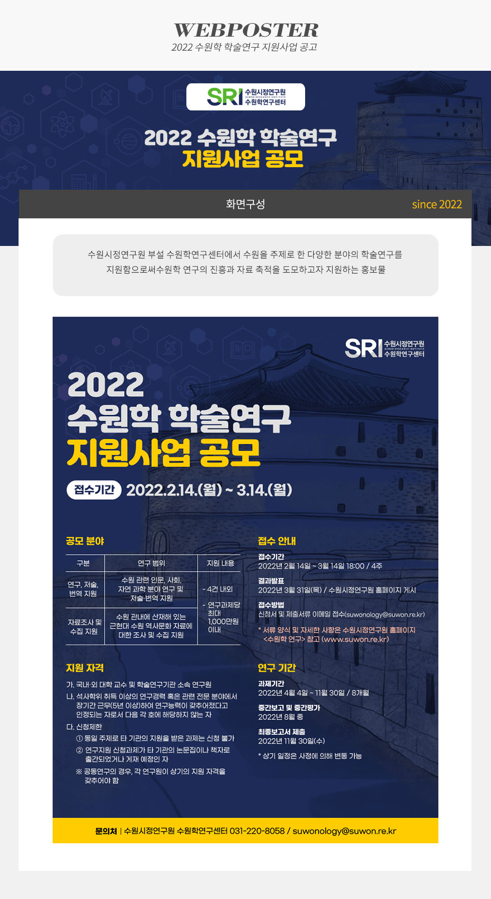 2022 수원학 학술연구 지원사업 모집
