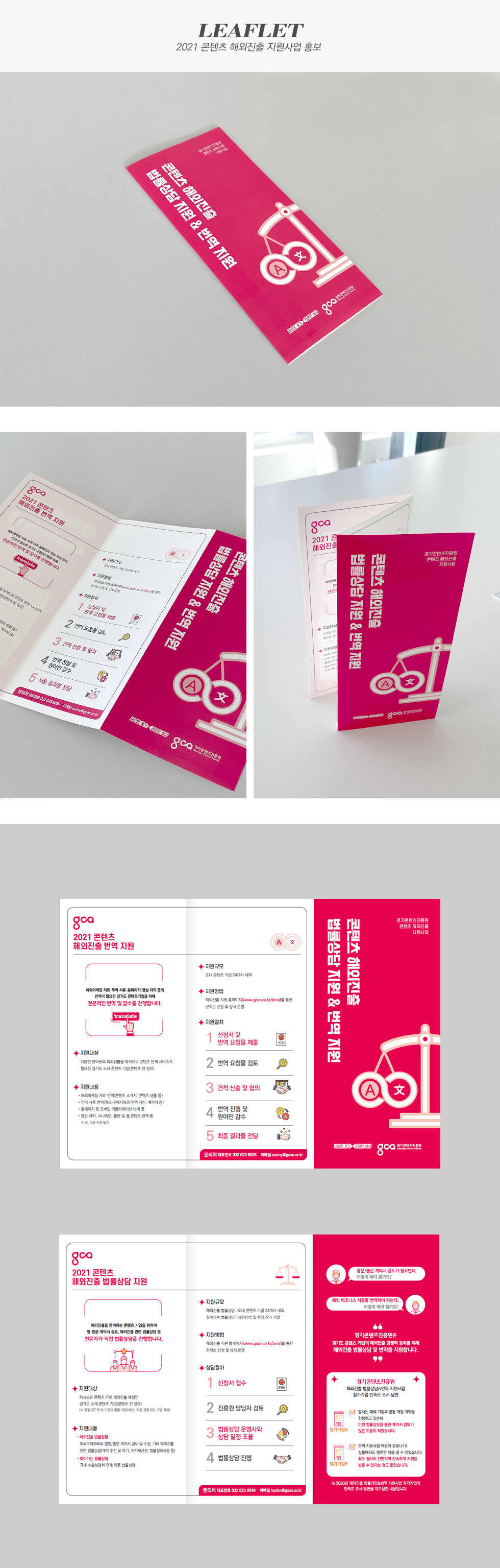 2021 콘텐츠 해외진출 지원사업 홍보