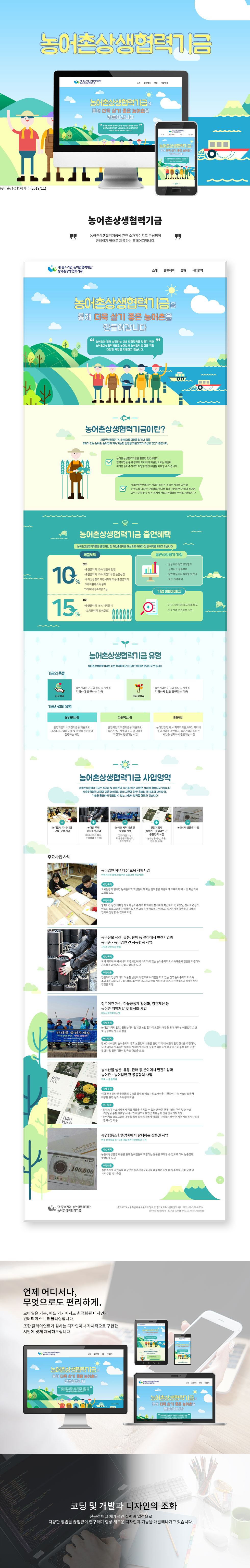 농어촌상생협력기금