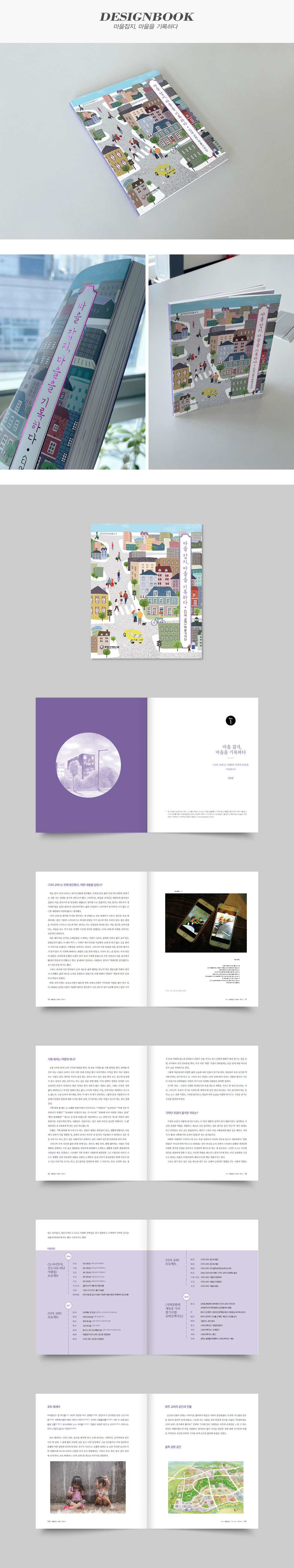 마을 잡지, 마을을 기록하다