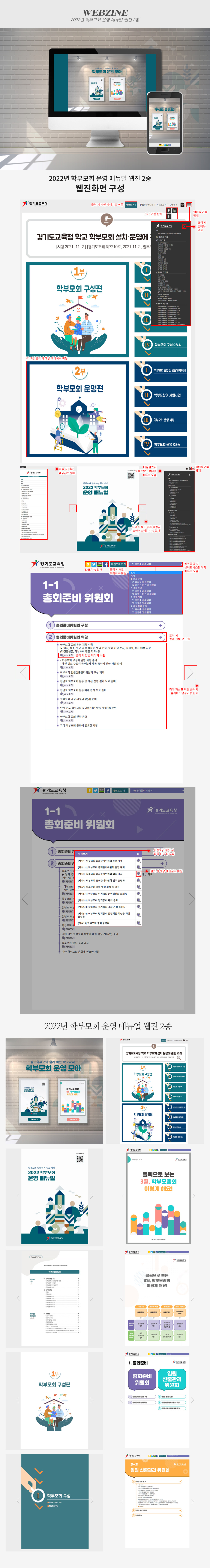 2022년 학부모회 운영 매뉴얼 웹진
