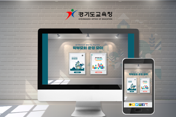 2022년 학부모회 운영 매뉴얼 웹진