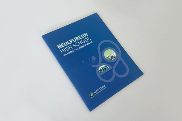 늘푸른고등학교 홍보용