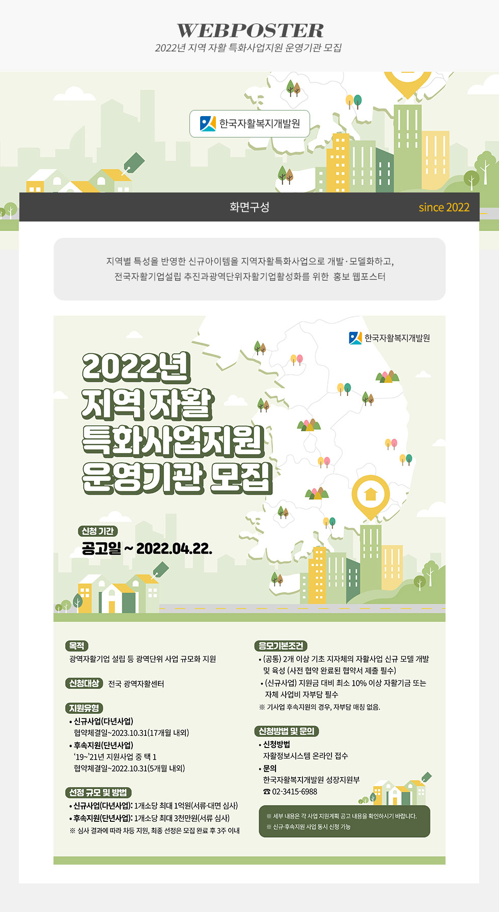 2022년 지역 자활 특화사업지원 운영기관 모집