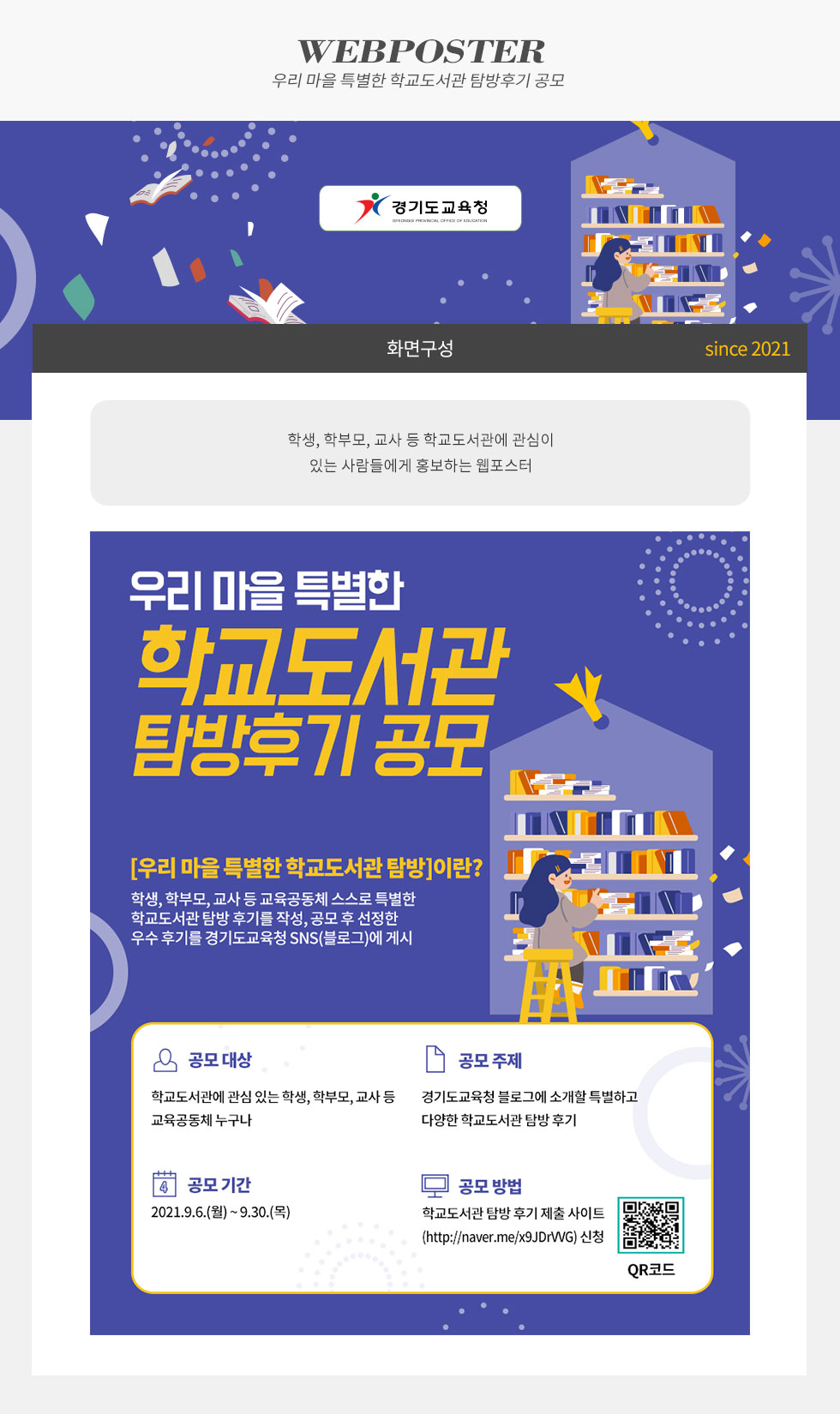 우리 마을 특별한 학교도서관 탐방후기 공모