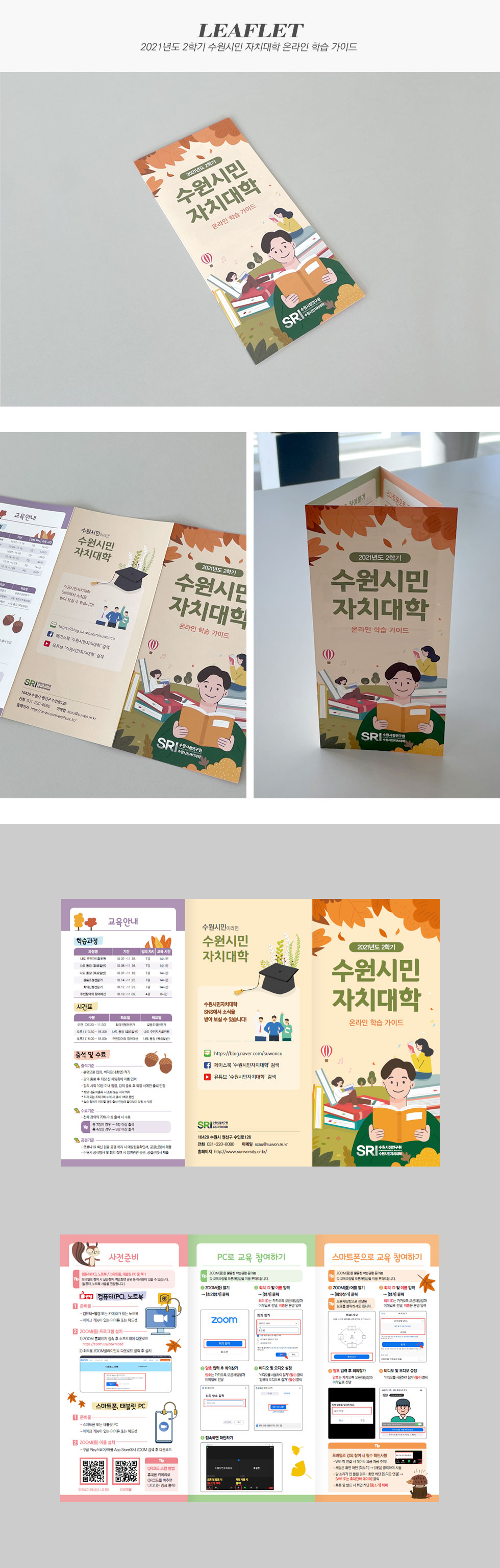 2021년도 2학기 수원시민 자치대학 온라인 학습 가이드