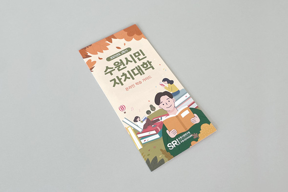 2021년도 2학기 수원시민 자치대학 온라인 학습 가이드