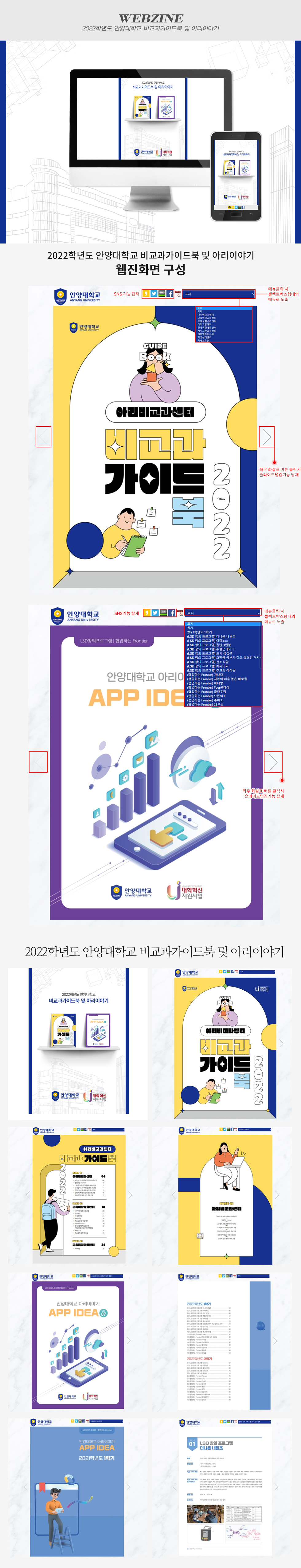 2022학년도 안양대학교 비교과가이드북 및 아리이야기