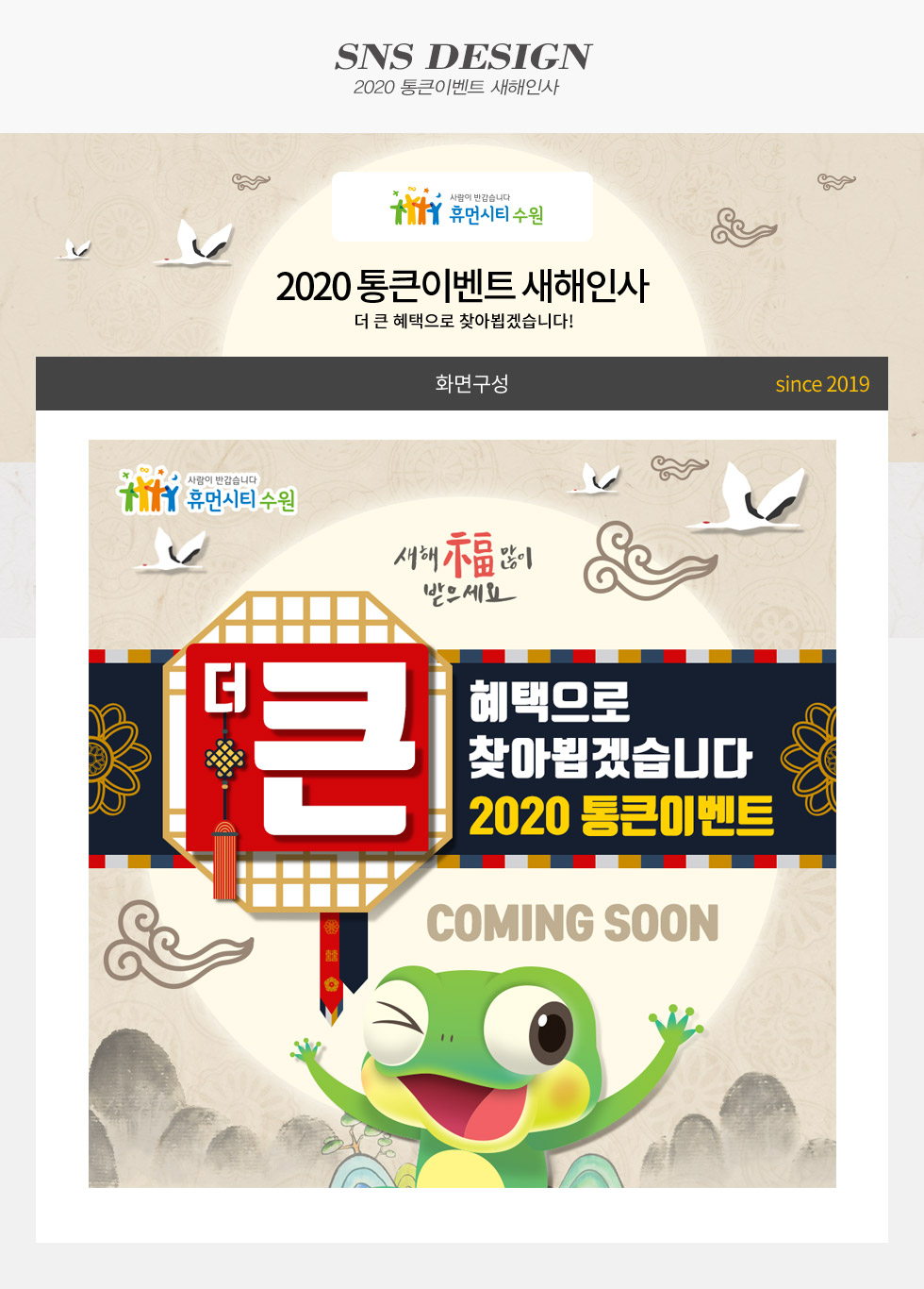 2020 통큰이벤트 새해인사