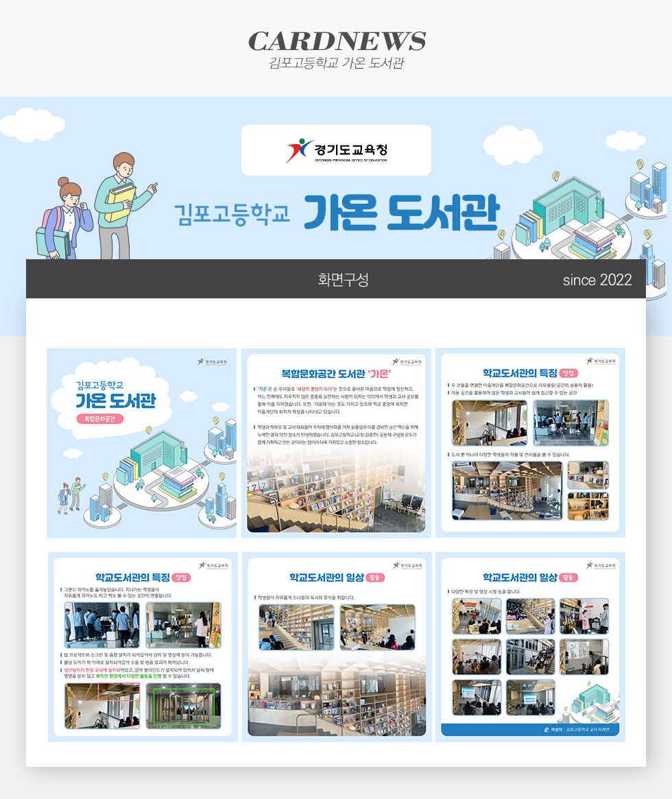 김포고등학교 가온도서관