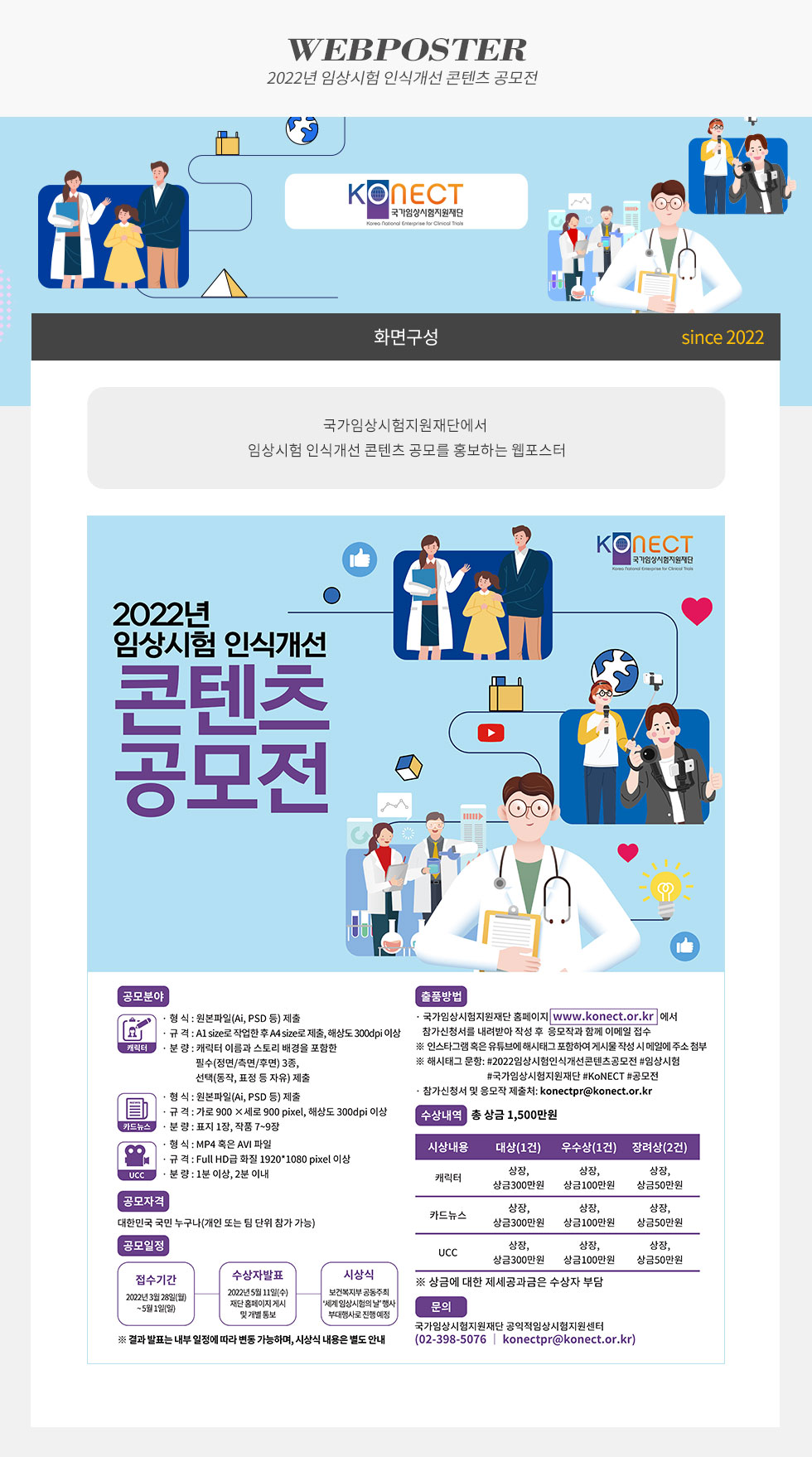 2022년 임상시험 인식개선 콘텐츠 공모전