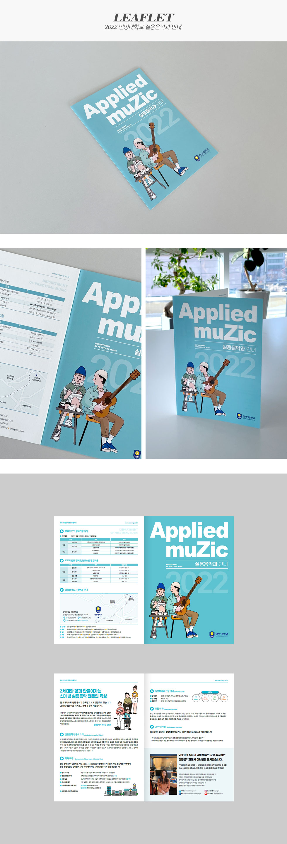 2022 안양대학교 실용음악과 안내