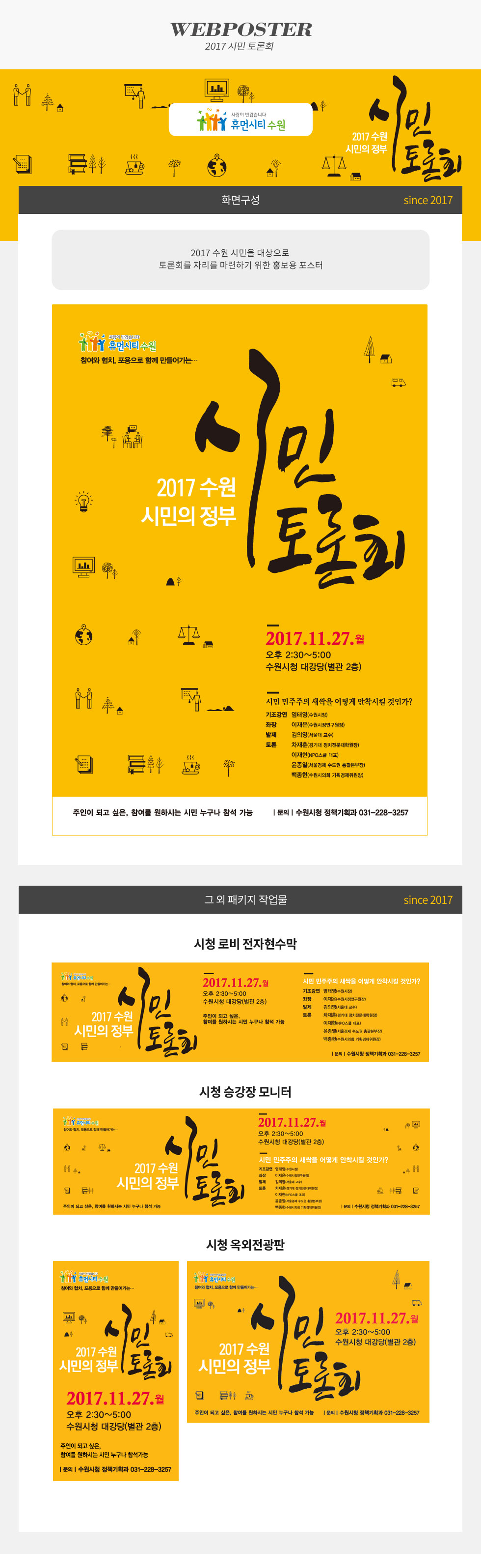 2017 시민 토론회