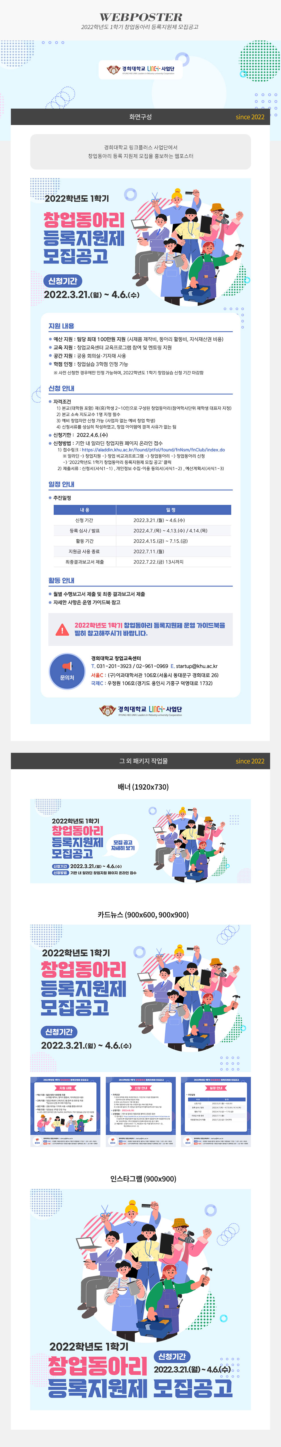 2022학년도 1학기 창업동아리 등록지원제 모집공고