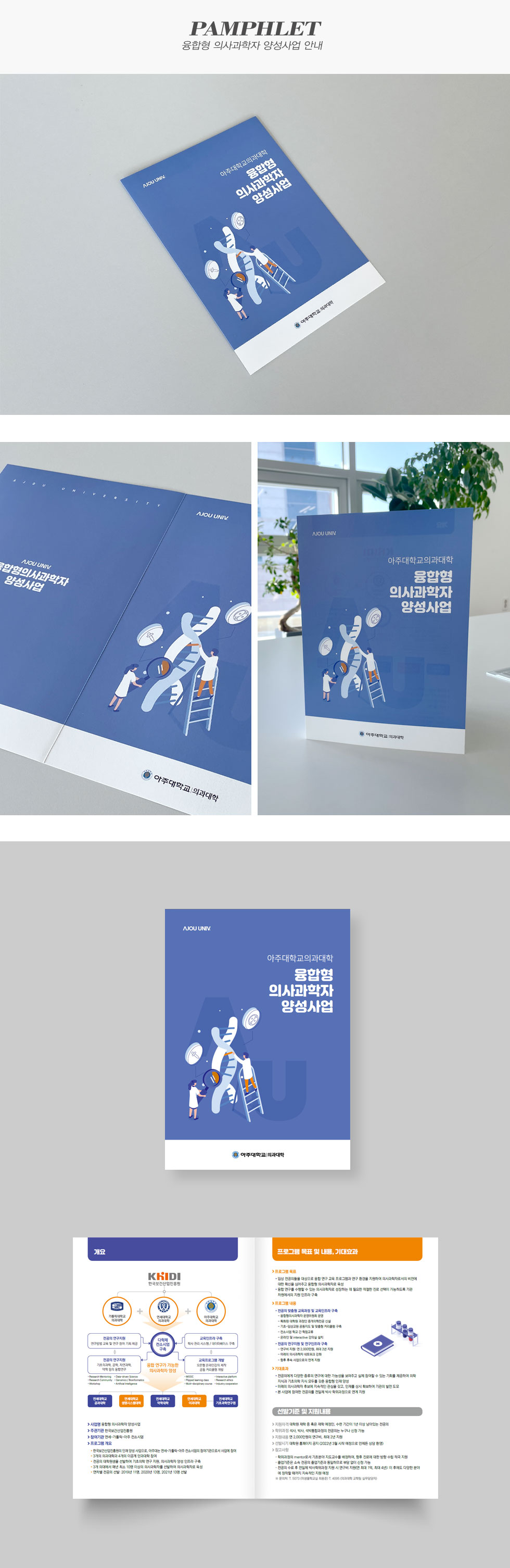 융합형 의사과학자 양성사업 안내