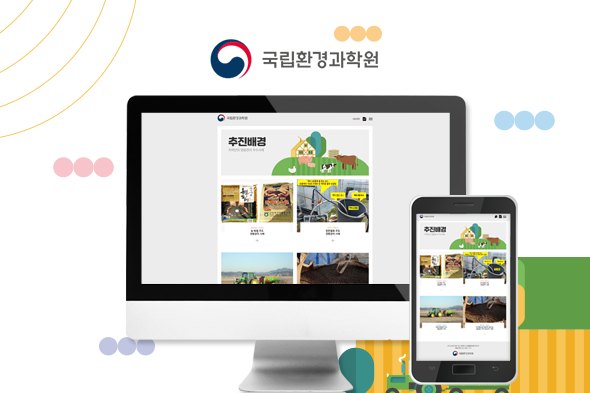 지역단위 양분관리 우수사례 모음집 웹진