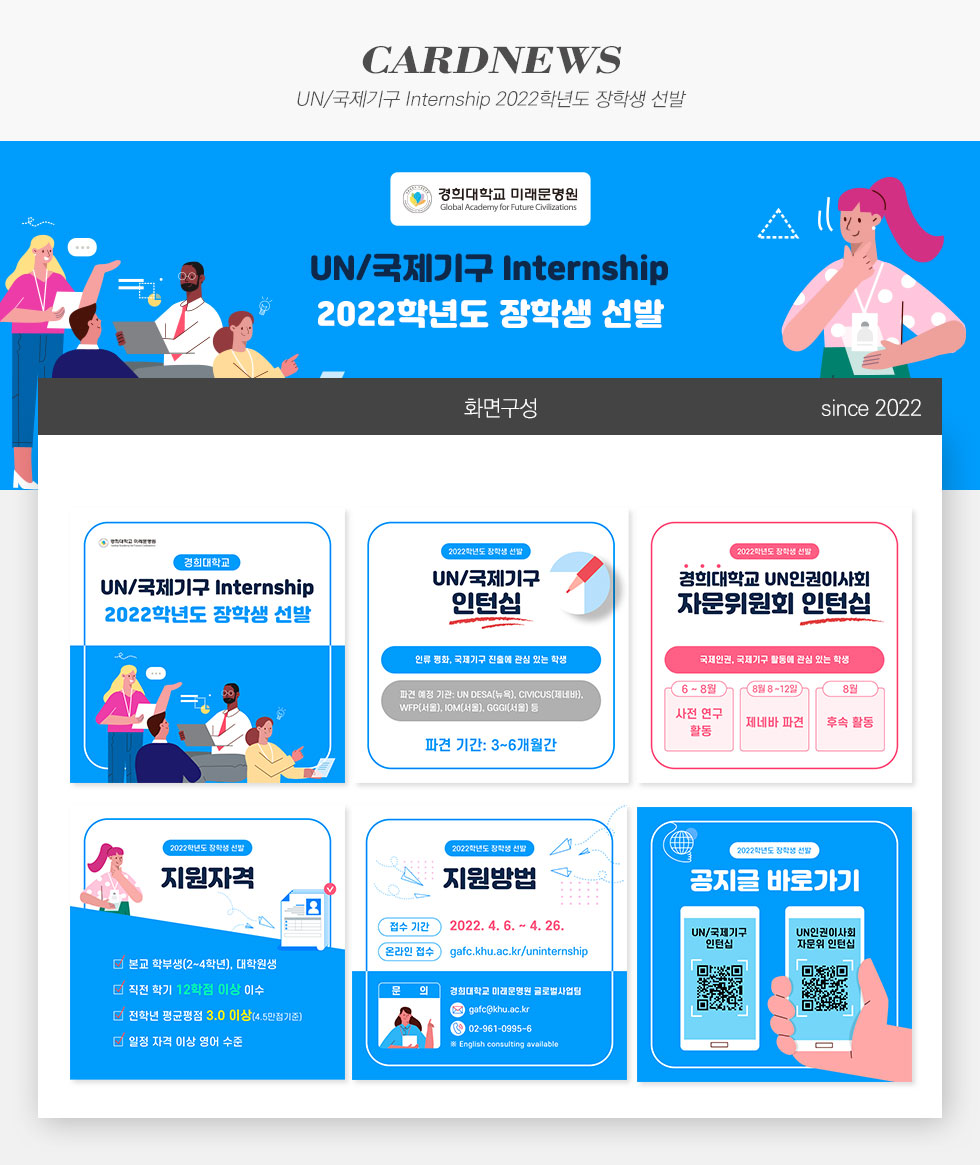 UN/국제기구 Internship 2022학년도 장학생 선발