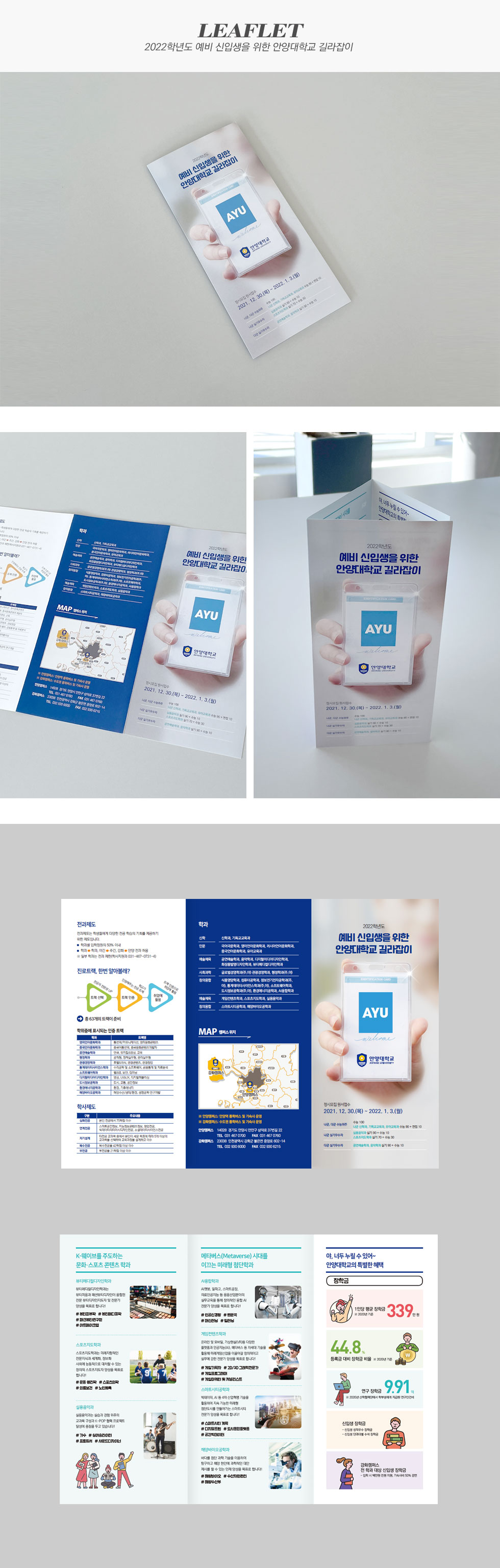 2022학년도 예비 신입생을 위한 안양대학교 길라잡이