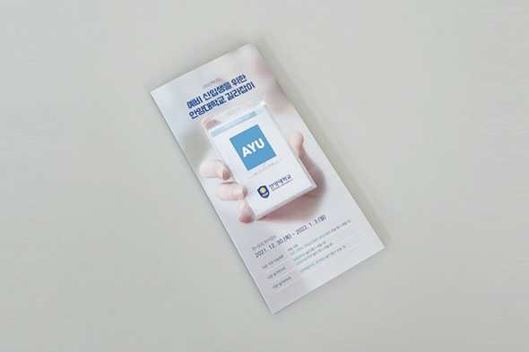 2022학년도 예비 신입생을 위한 안양대학교 길라잡이