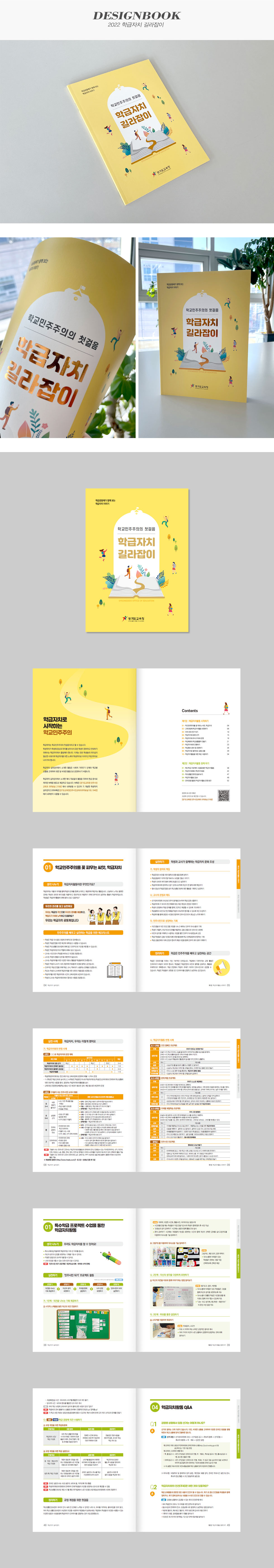 2022 학급자치 길라잡이