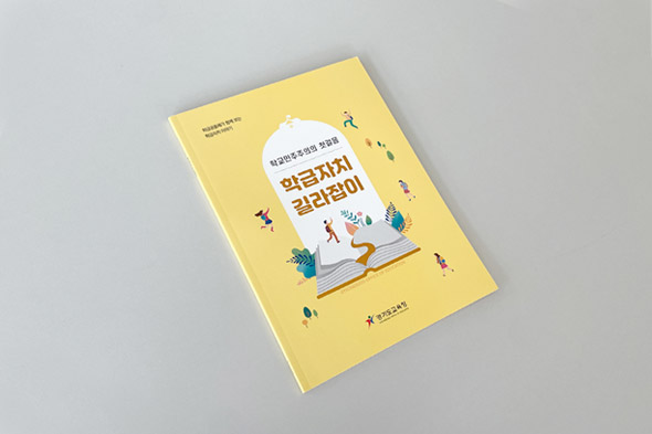 2022 학급자치 길라잡이