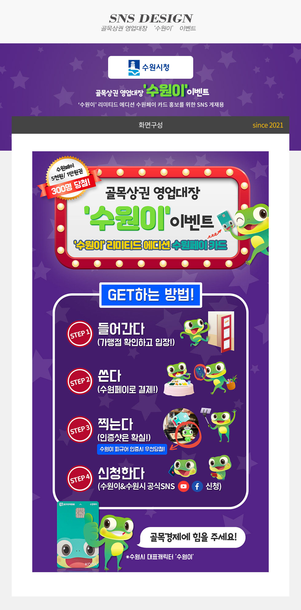 골목상권 영업대장 수원이 이벤트